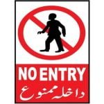 No Entry Sign